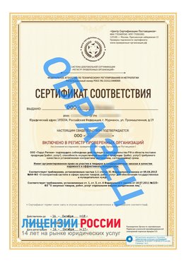Образец сертификата РПО (Регистр проверенных организаций) Титульная сторона Баргузин Сертификат РПО